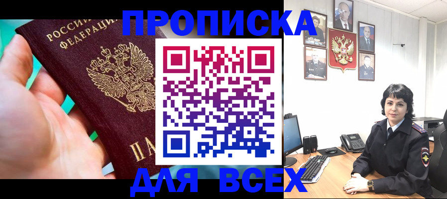 где прописаться в Волгодонске