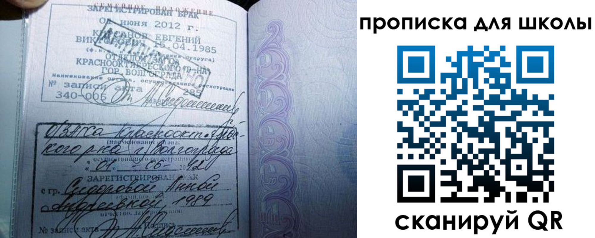 прописка для школы в Волгодонске