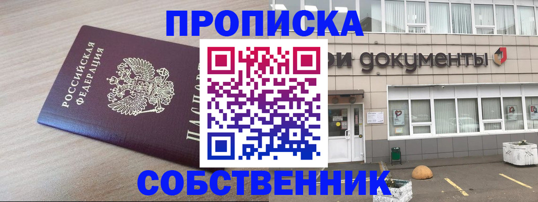 временная прописка в Волгодонске