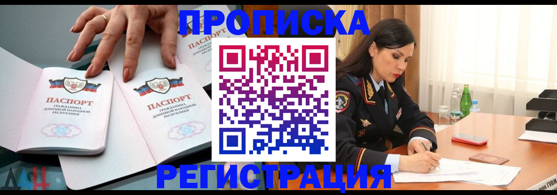 временная прописка в Волгодонске
