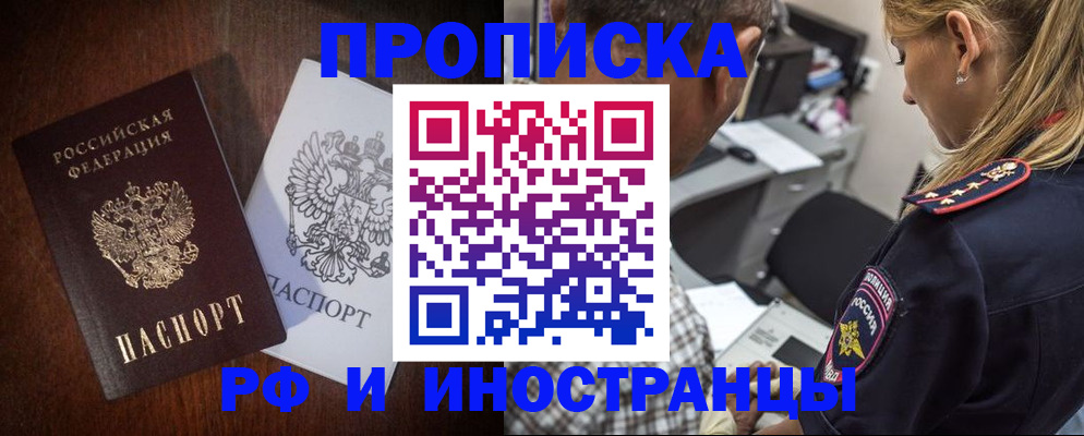 прописка законно в Волгодонске