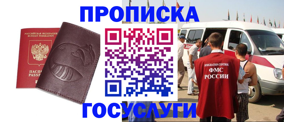 прописка ребенка в Волгодонске