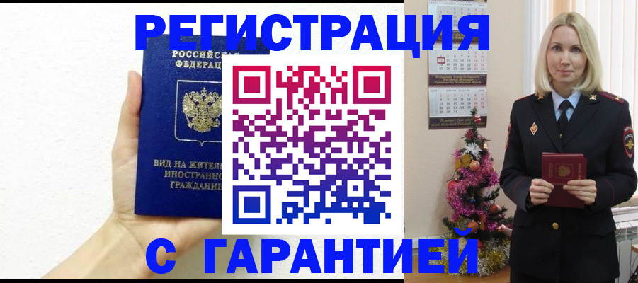 временная прописка в Волгодонске